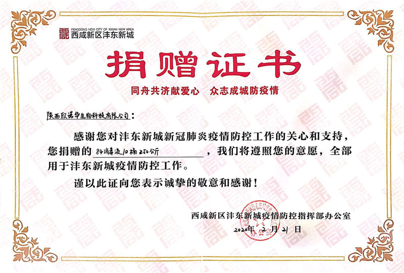 陕西欣诺华生物科技有限公司
