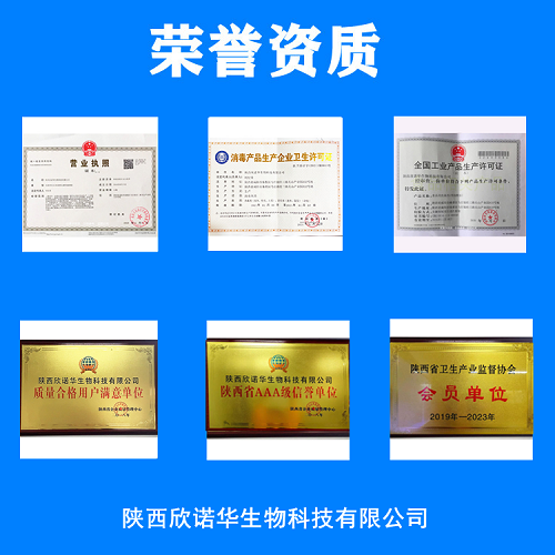 陕西欣诺华生物科技有限公司