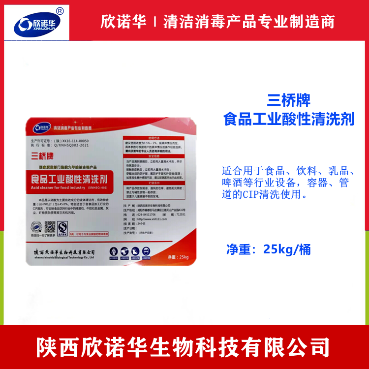 食品工业酸性清洗剂 食品工业酸性清洗剂