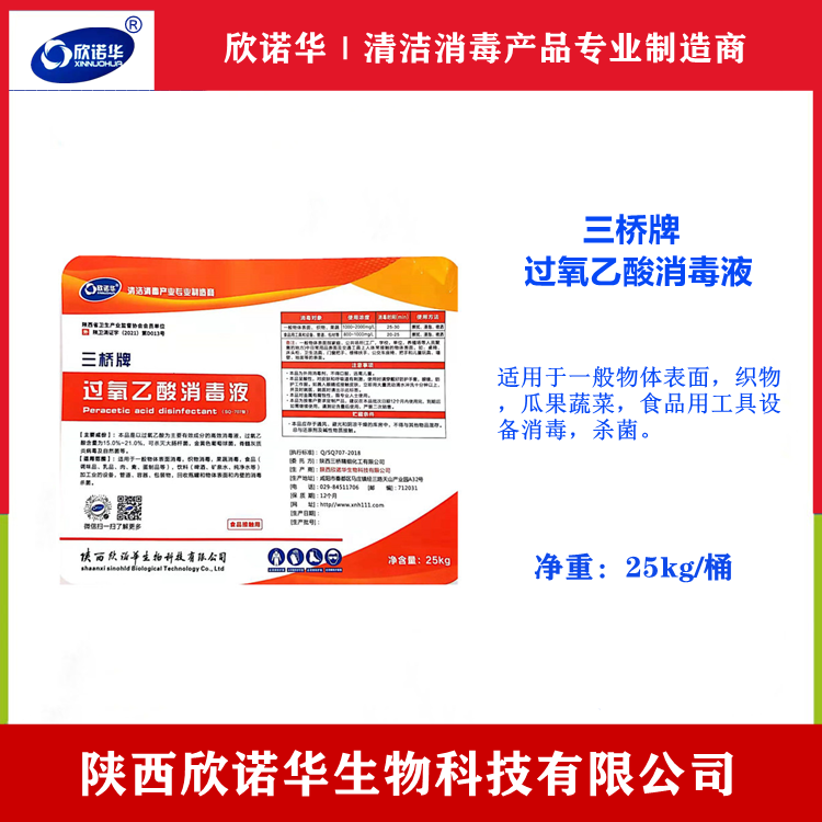 食品级过氧乙酸消毒液品牌 食品级过氧乙酸消毒液品牌