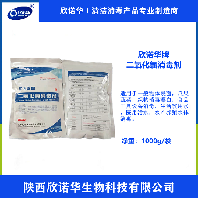 二氧化氯消毒粉剂 二氧化氯消毒粉剂