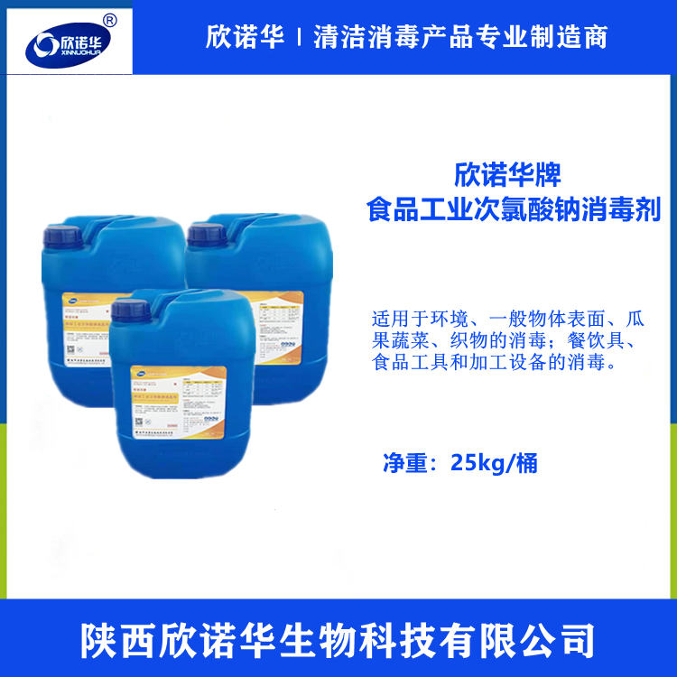 食品工业次氯酸钠消毒剂 食品工业次氯酸钠消毒剂