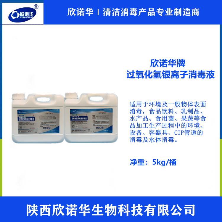 过氧化氢银离子消毒液 过氧化氢银离子消毒液