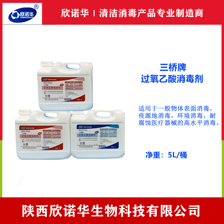 三桥牌过氧乙酸消毒剂 三桥牌过氧乙酸消毒剂