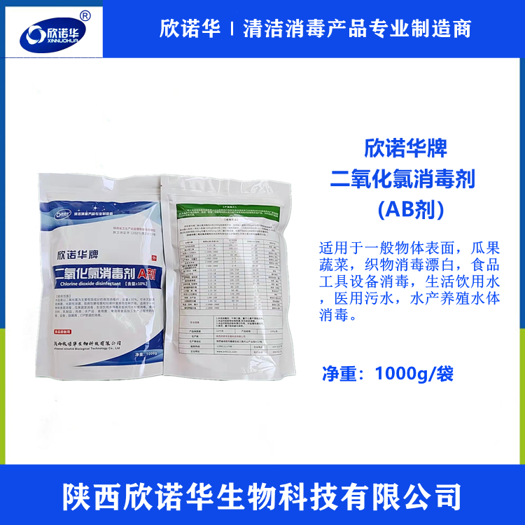二氧化氯AB剂 二氧化氯AB剂