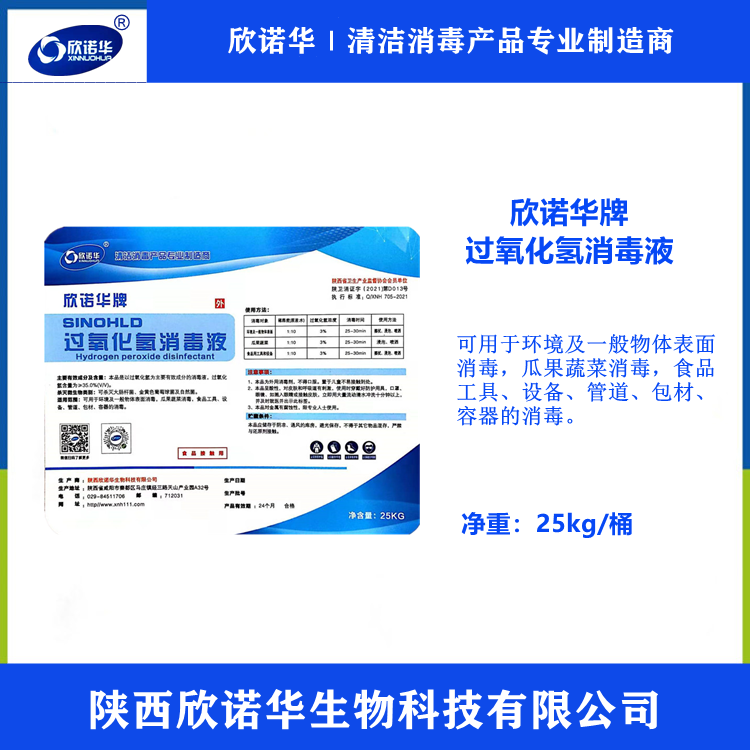 食品级双氧水 食品级双氧水