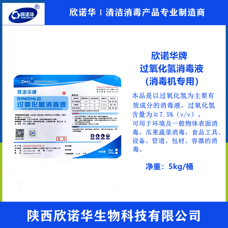7.5%过氧化氢消毒液 7.5%过氧化氢消毒液