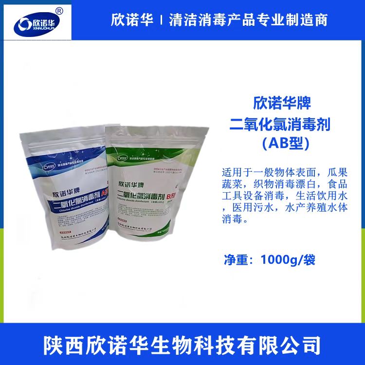食品级二氧化氯消毒剂 食品级二氧化氯消毒剂