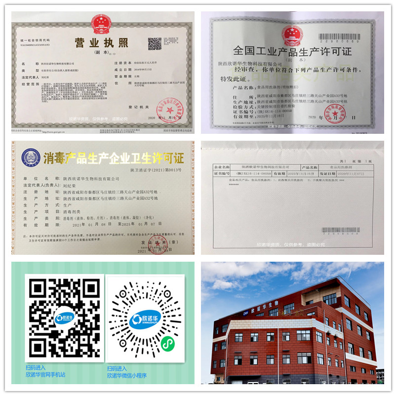 陕西欣诺华生物科技有限公司