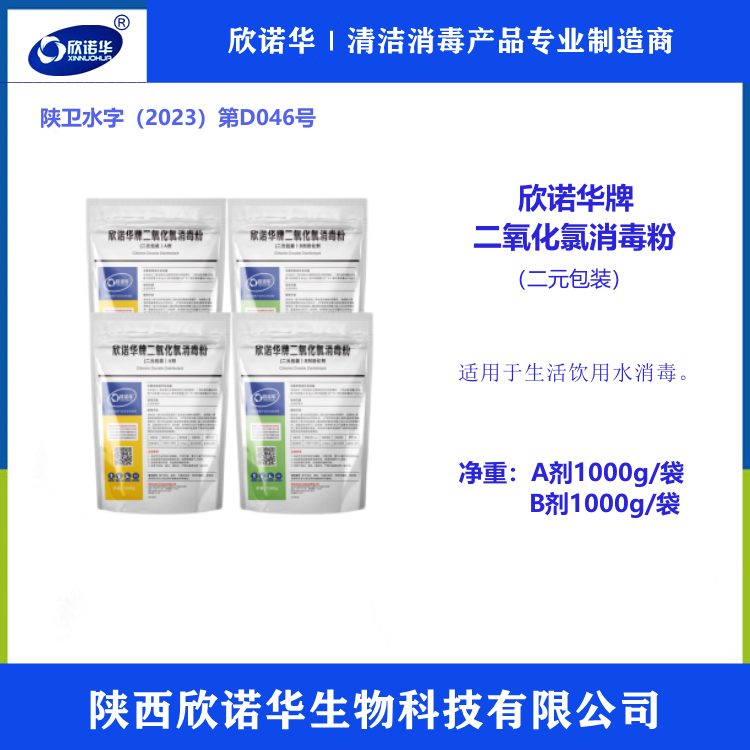 二氧化氯消毒粉 二氧化氯消毒粉