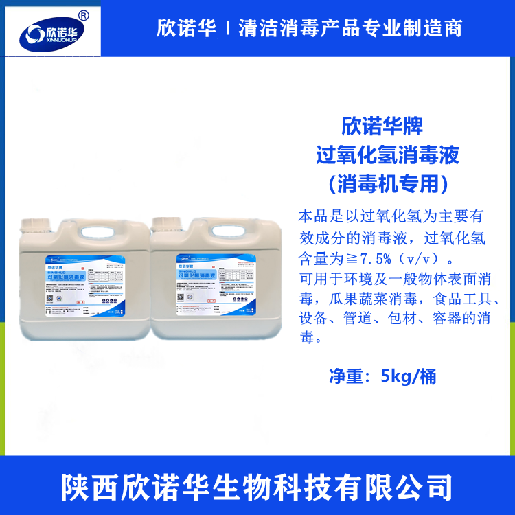 过氧化氢消毒液 过氧化氢消毒液