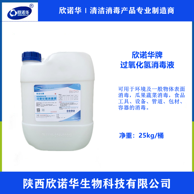 过氧化氢消毒液 过氧化氢消毒液