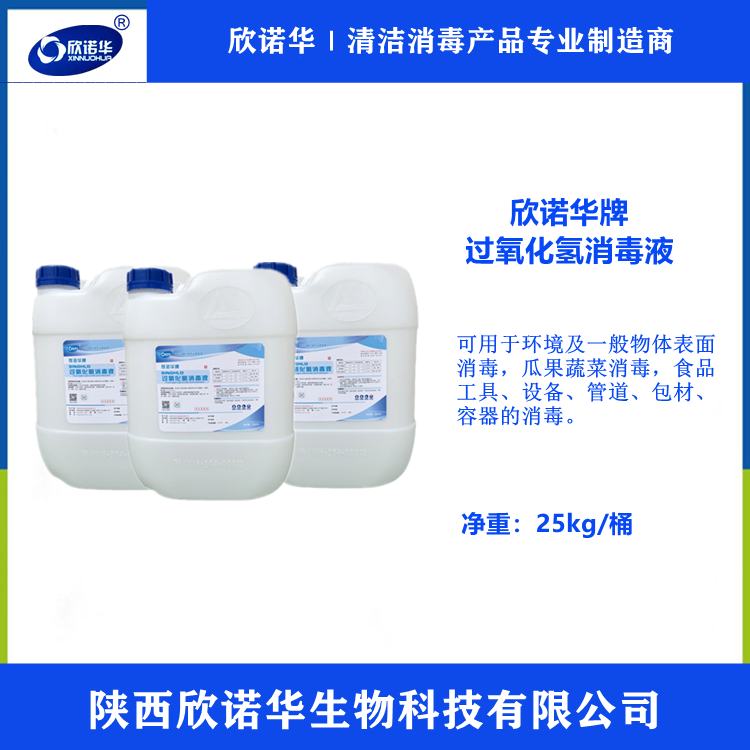 过氧化氢消毒液 过氧化氢消毒液