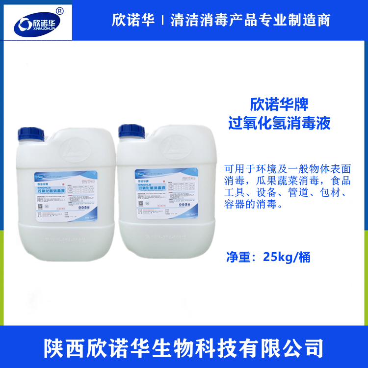 欣诺华牌过氧化氢消毒液 欣诺华牌过氧化氢消毒液