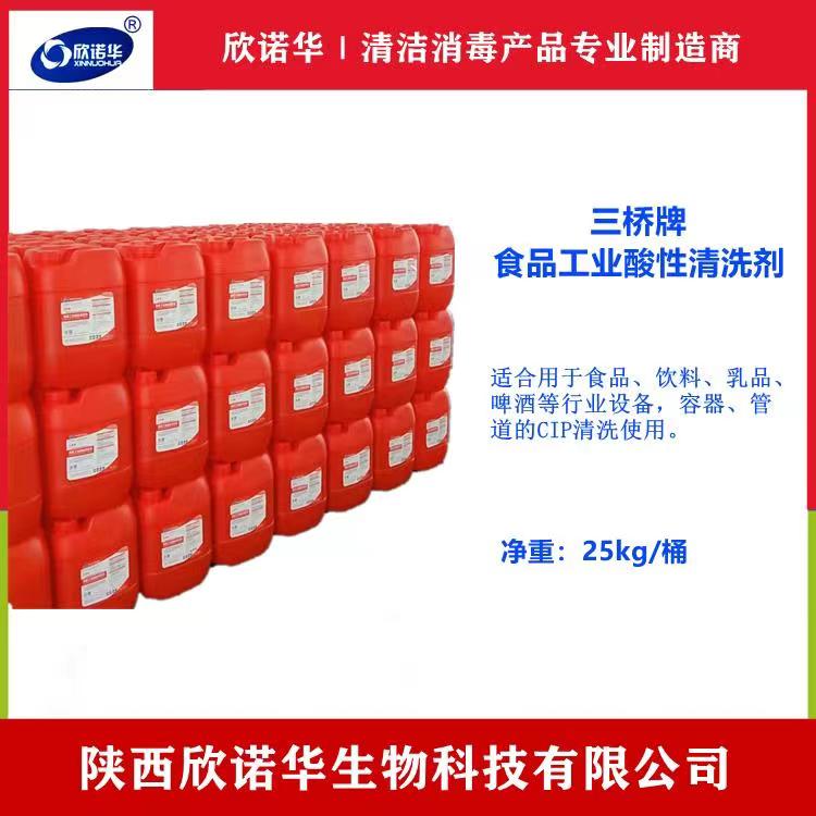 食品工业酸性清洗剂 食品工业酸性清洗剂