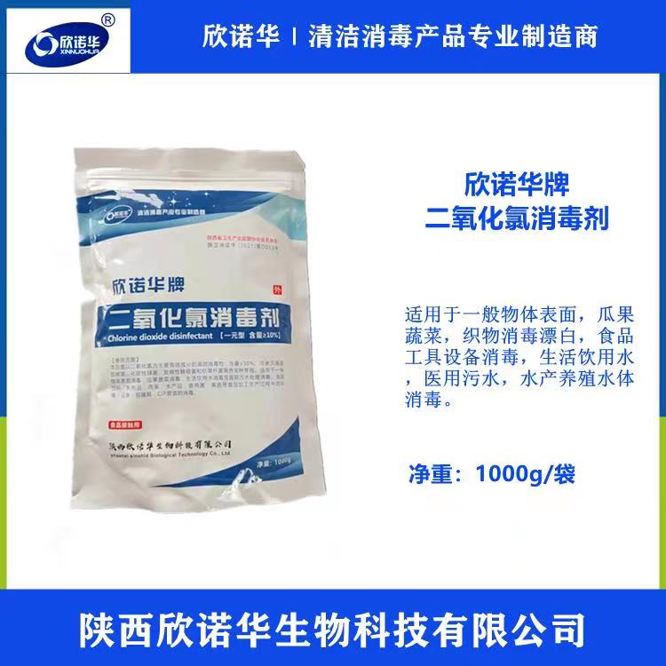 食品级二氧化氯 食品级二氧化氯