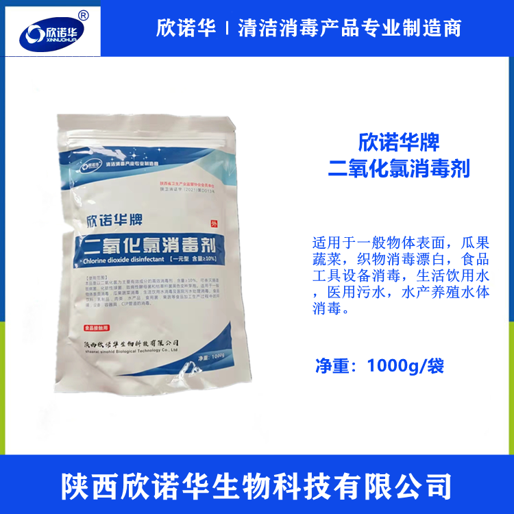 食品级二氧化氯消毒剂 食品级二氧化氯消毒剂