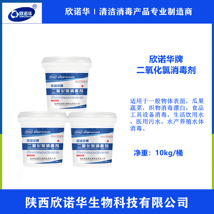欣诺华牌二氧化氯消毒剂 欣诺华牌二氧化氯消毒剂