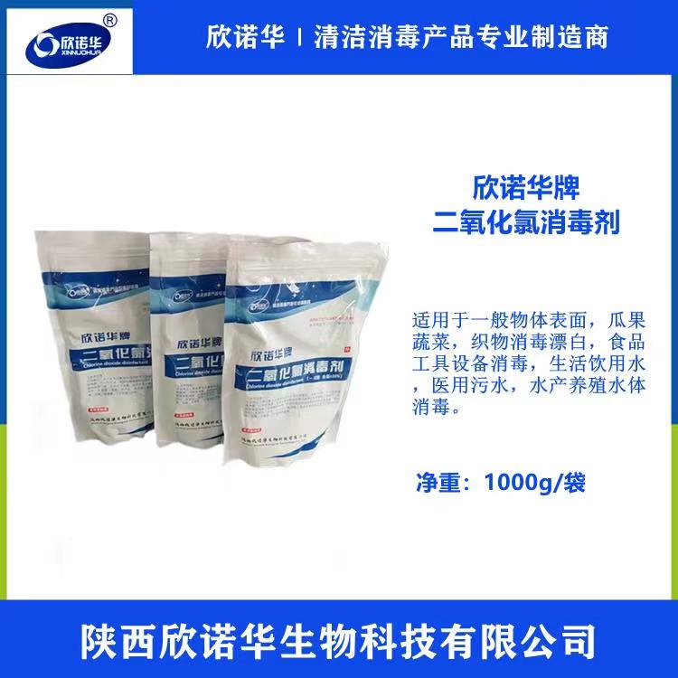 欣诺华牌二氧化氯消毒剂 欣诺华牌二氧化氯消毒剂