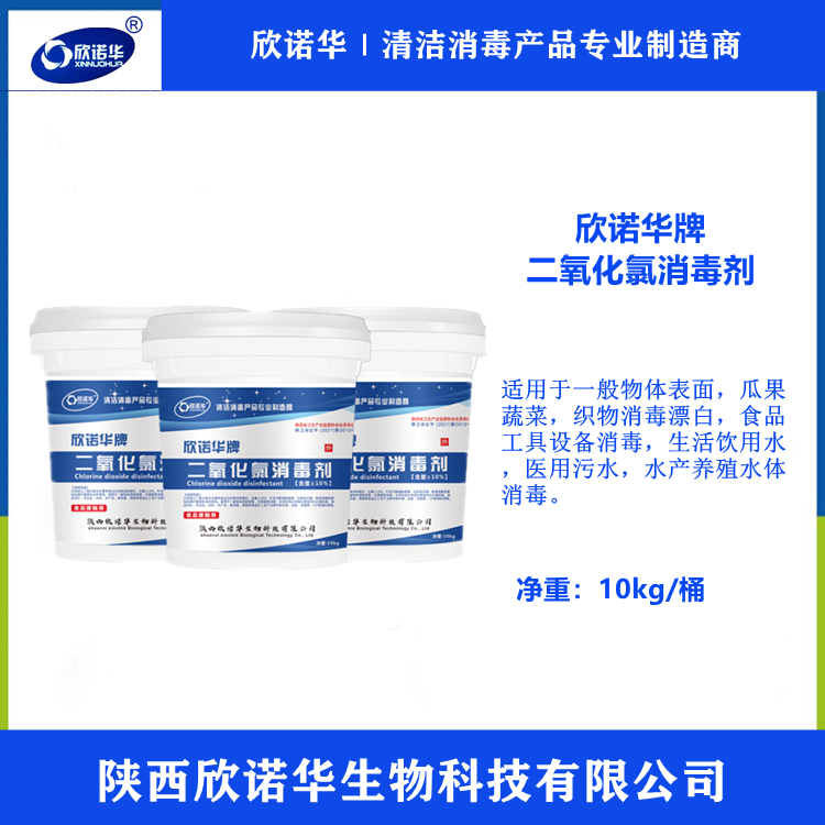 二氧化氯消毒剂 二氧化氯消毒剂