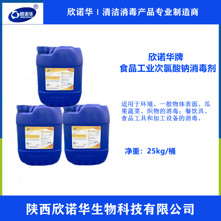 次氯酸钠消毒剂 次氯酸钠消毒剂