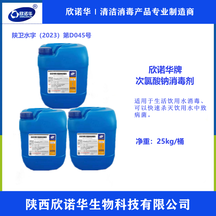 次氯酸钠消毒剂