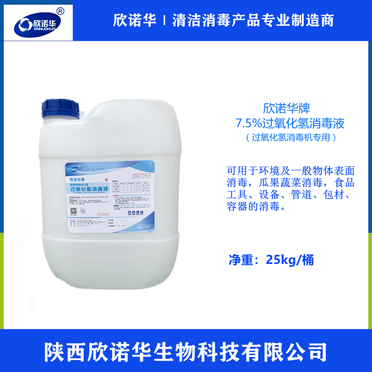 食品级过氧化氢