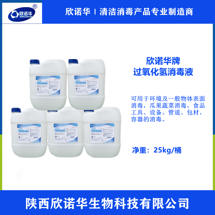 50%双氧水