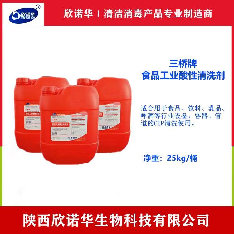 食品工业用酸性清洗剂 食品工业用酸性清洗剂