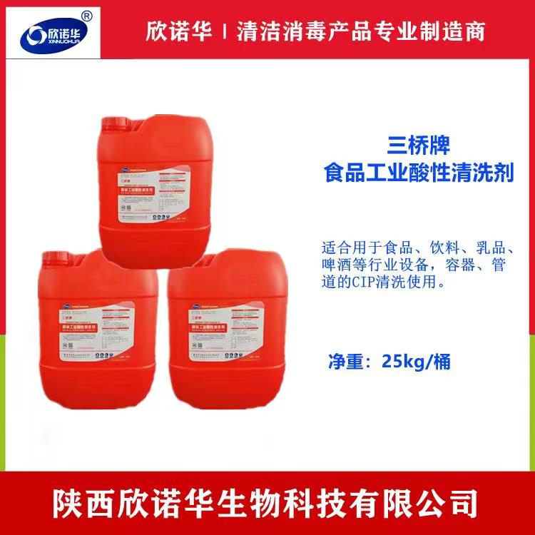 食品级清洗剂