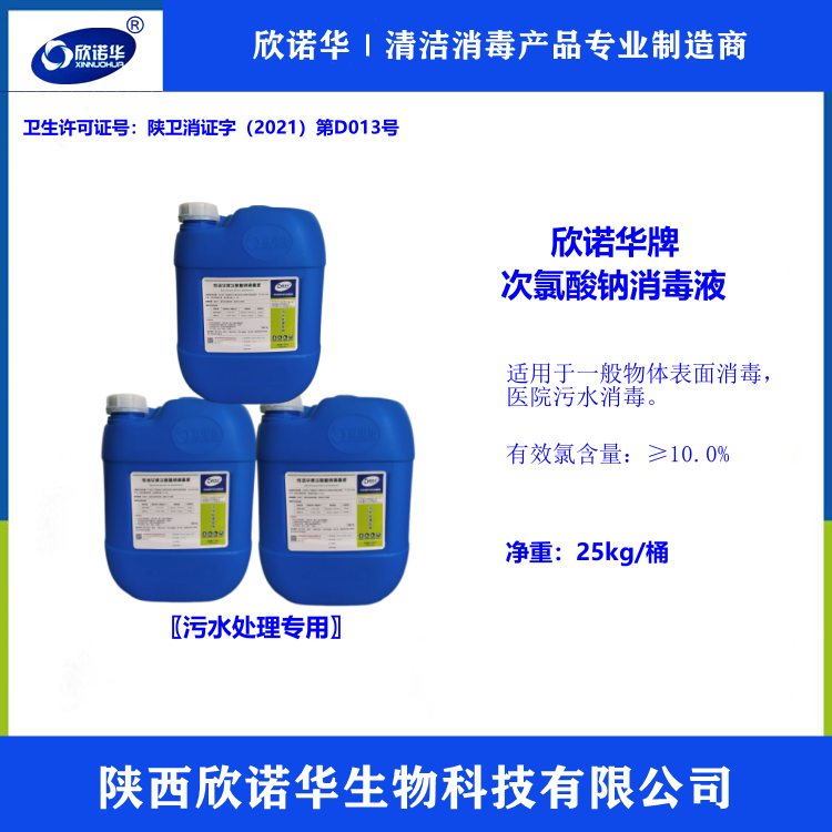次氯酸钠消毒液
