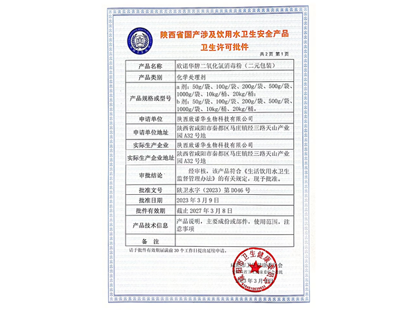涉水级二氧化氯 涉水级二氧化氯