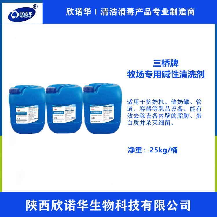 碱性清洁剂