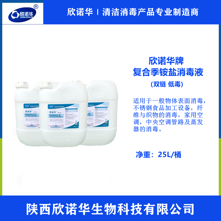 季铵盐消毒液