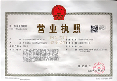 陕西欣诺华生物科技有限公司营业执照