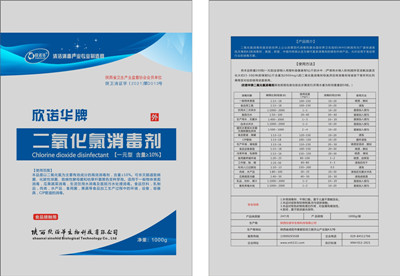 欣诺华牌二氧化氯消毒片使用说明书
