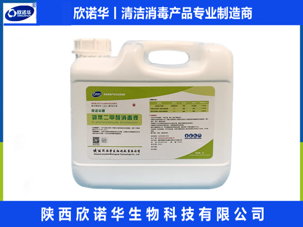 邻苯二甲醛消毒液说明书-陕西欣诺华生物科技有限公司
