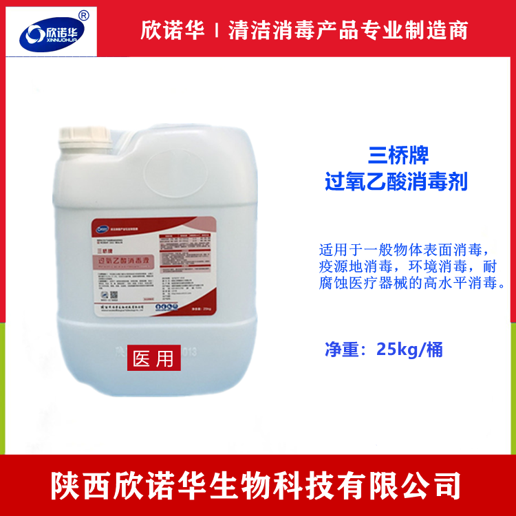 过氧乙酸消毒液能预防新型冠状病毒吗？-陕西欣诺华生物科技有限公司