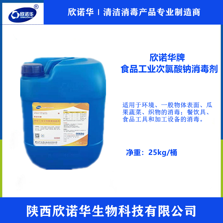 次氯酸钠消毒液的配比及方法-陕西欣诺华生物科技有限公司