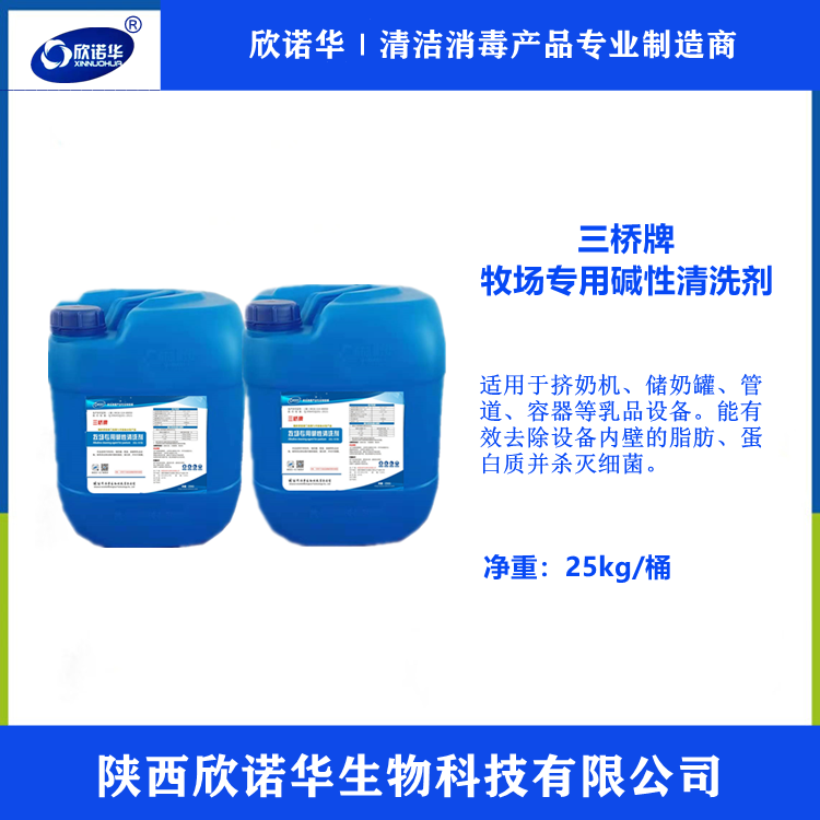 强力碱性清洗剂