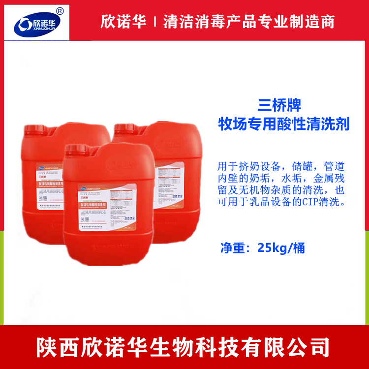 食品级酸碱清洗剂品牌-三桥牌