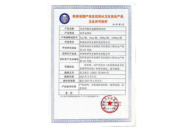 次氯酸钠品牌排行