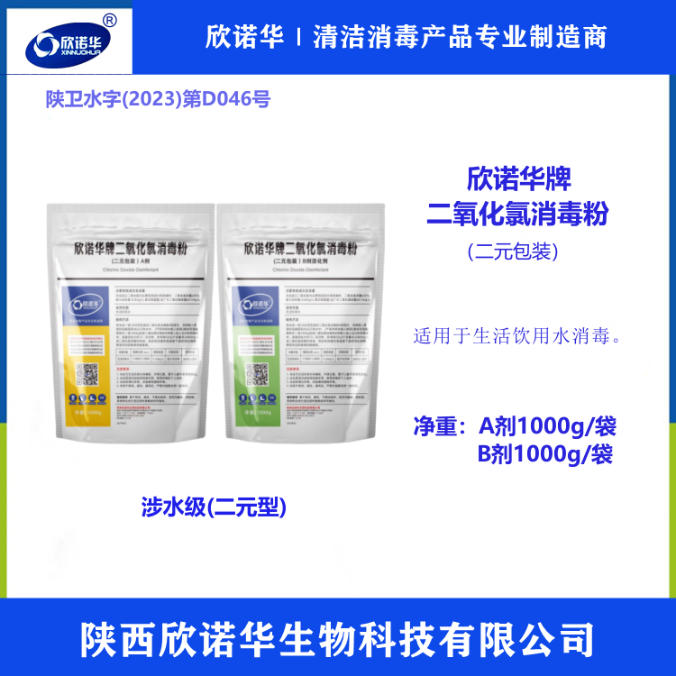 二氧化氯十大厂家