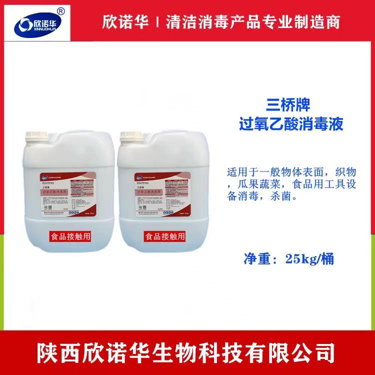 食品级过氧乙酸生产厂家