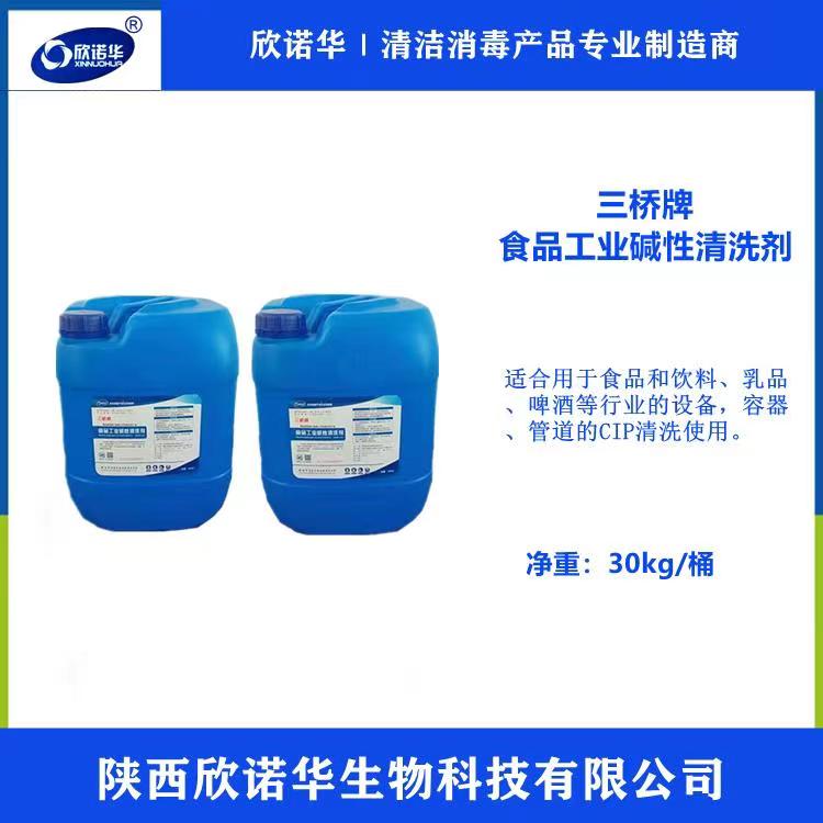 碱性清洁剂一览表